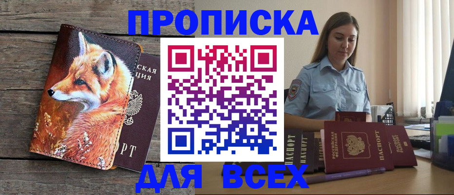 временная регистрация собственник в Якутии