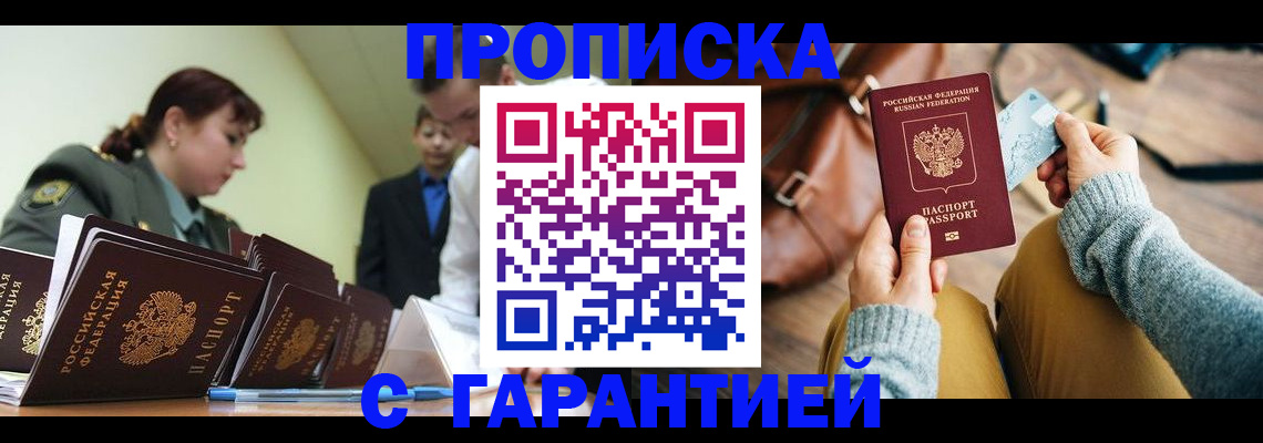 прописка в квартире в Якутии