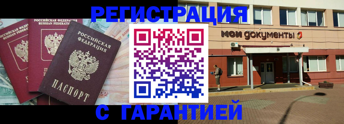 временная регистрация 2025 в Якутии