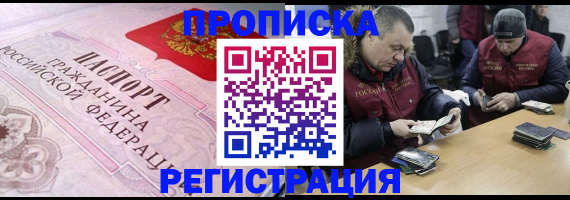 временная регистрация законно в Якутии